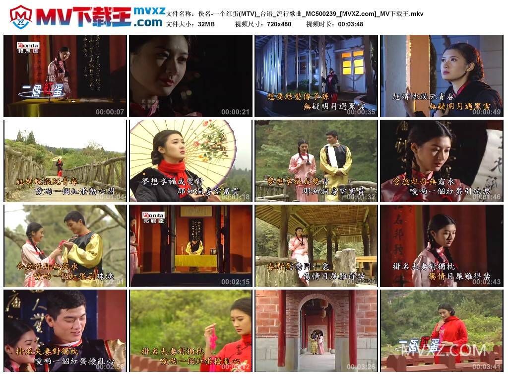 佚名-一个红蛋(MTV)_台语_流行歌曲_MC500239